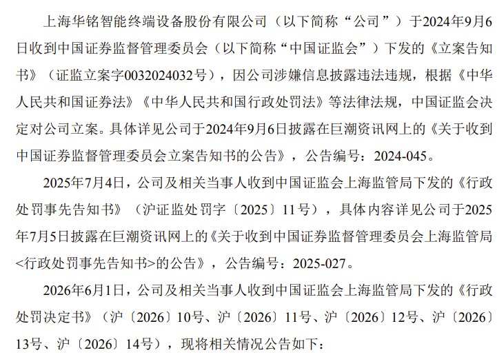 因会计处理不当导致两年年报虚假记载，公司及四名责任人合计被罚400万！